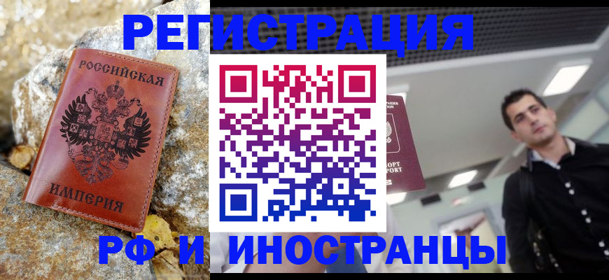 временная регистрация недорого в Минусинске