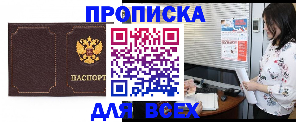 прописка для военкомата в Минусинске