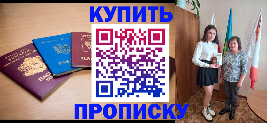 прописка для военкомата в Минусинске