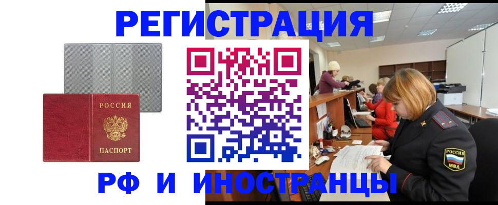 прописка для военкомата в Минусинске